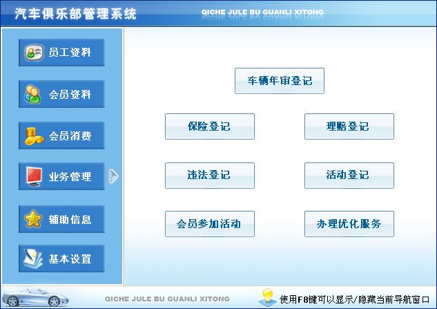《汽车俱乐部管理系统》操作导航