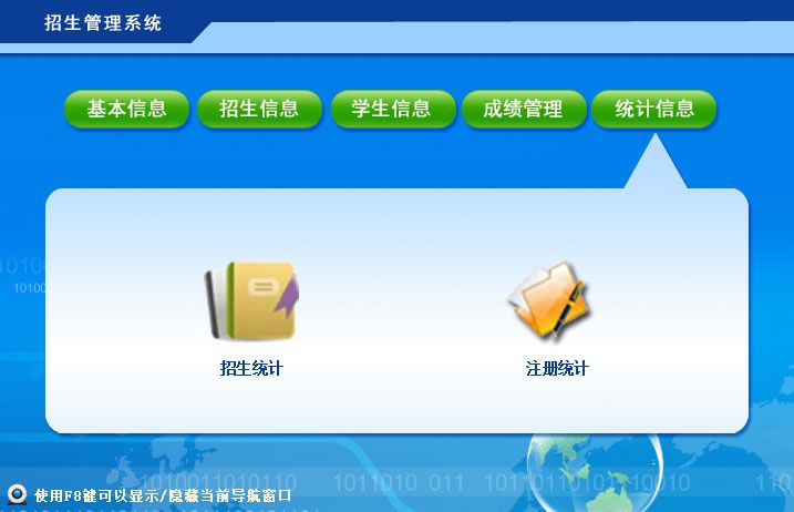 《招生管理系统》操作导航