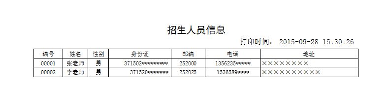 《招生管理系统》报表打印格式