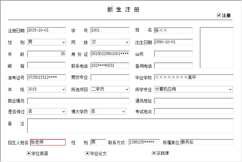《招生管理系统》信息窗口