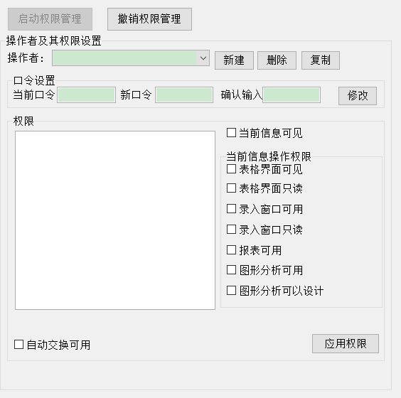 公寓人口系统_用户权限设置窗口