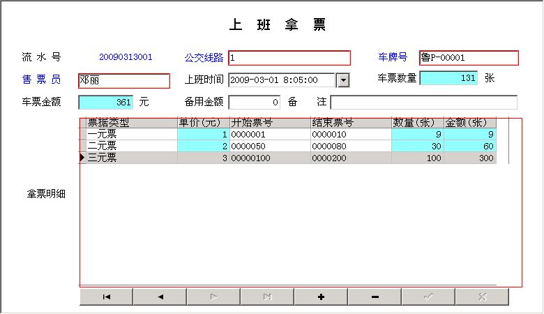 《公交汽车票款综合管理系统》信息窗口