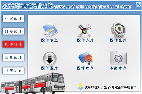 《公交车辆管理系统》操作导航