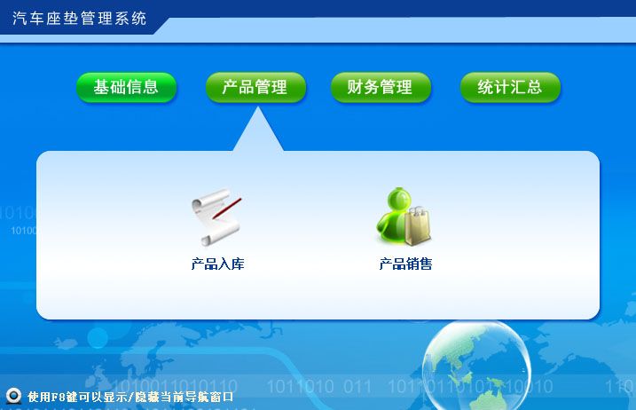 《汽车座垫管理系统》操作导航