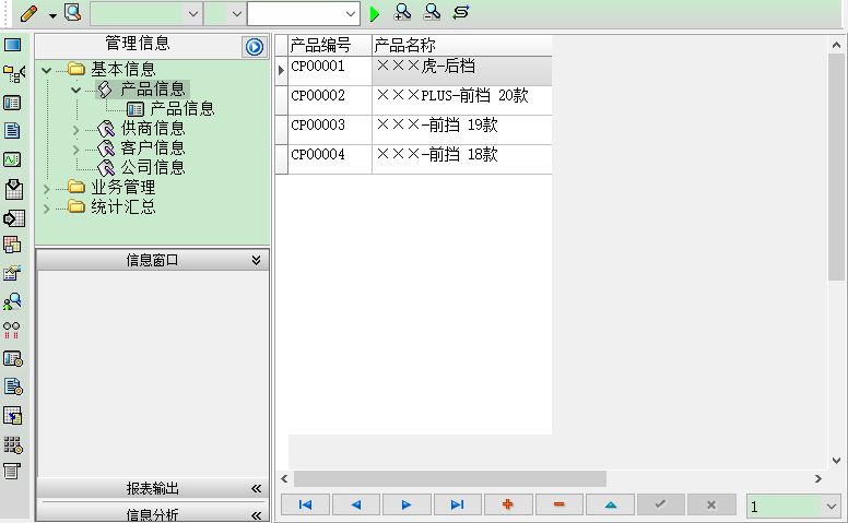汽车玻璃进销存管理系统_界面