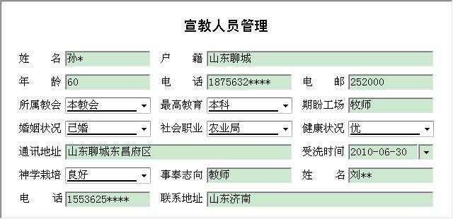 《教会管理系统专业版》信息窗口