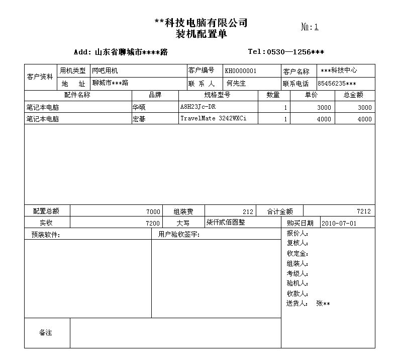 《电脑4S店管理系统》报表打印格式