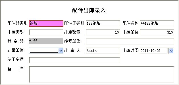 《吊车出租财务管理系统》信息窗口