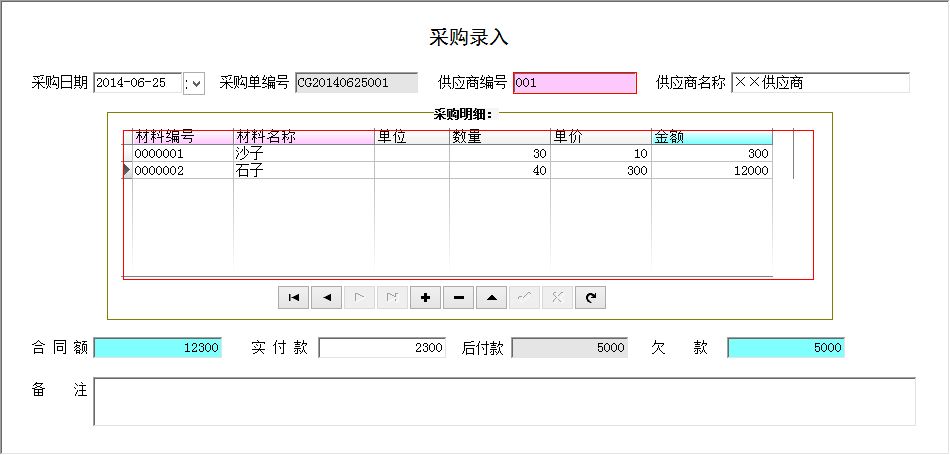 《混凝土供应链管理系统》信息窗口