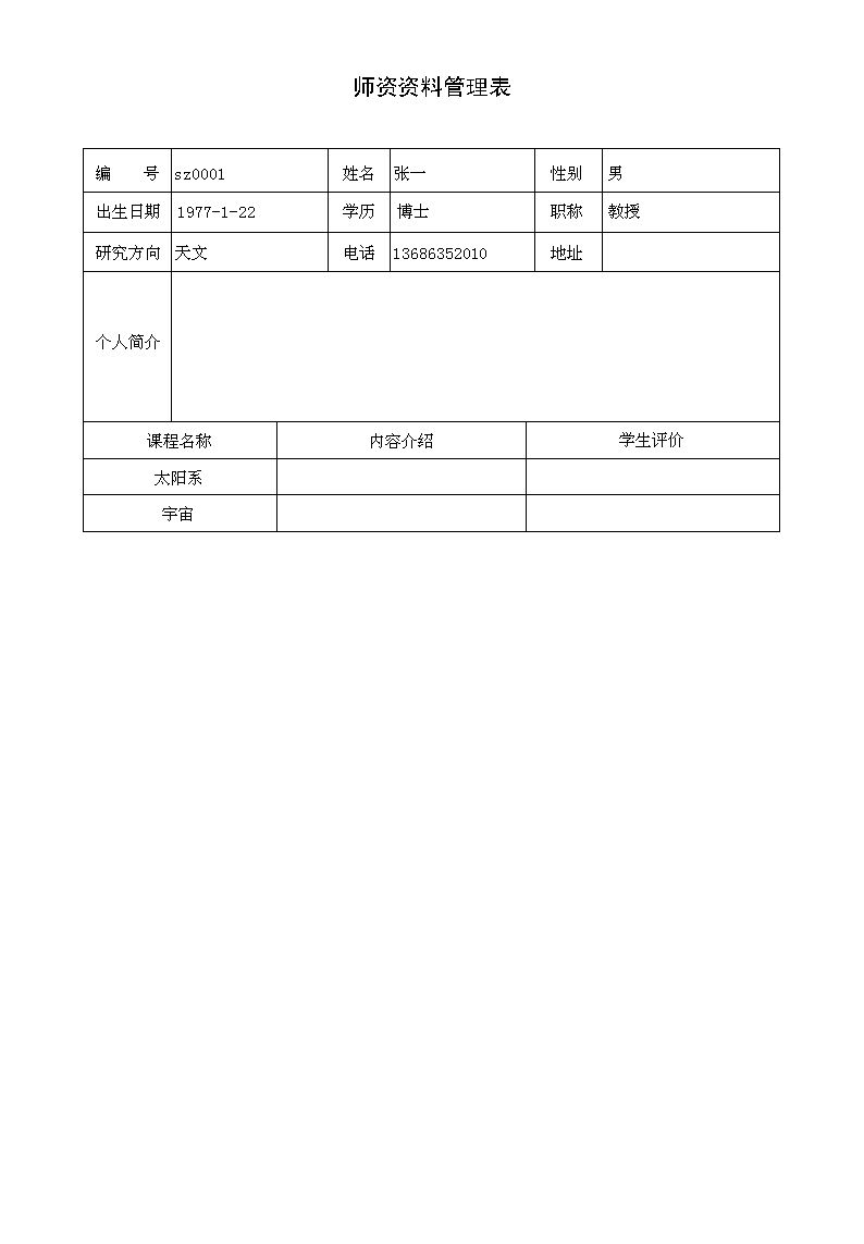 《干部培训管理系统》报表打印格式