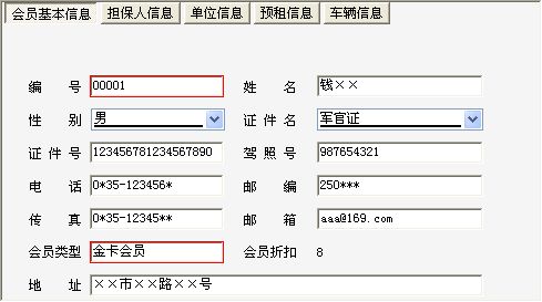 《车辆租赁管理系统》信息窗口