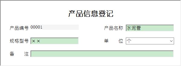 《水泥制品管理系统》信息窗口