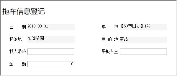 《工程车辆成本核算管理系统》信息窗口