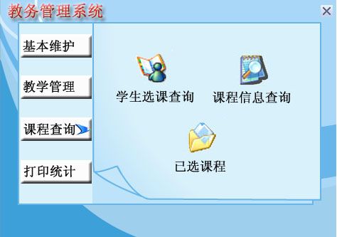 《教务管理系统》操作导航