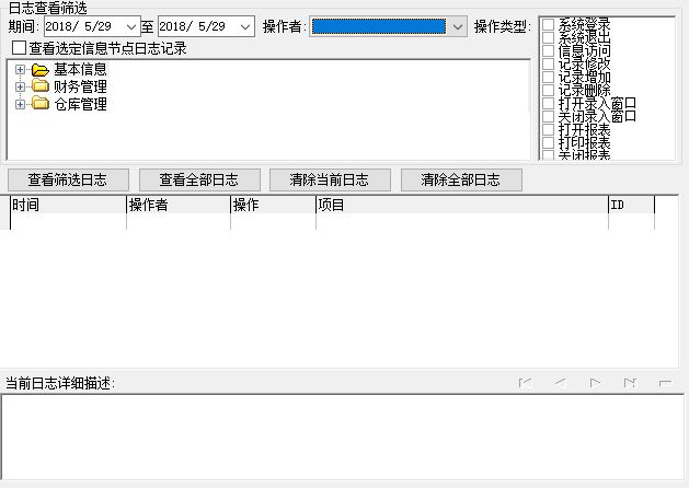 鸡蛋配送管理系统_日志查看器窗口