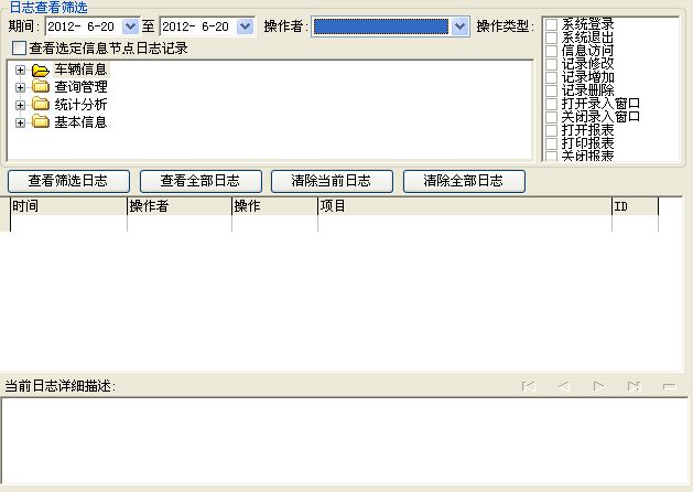 �綯��������Ϣ����ϵͳ_��־�鿴������