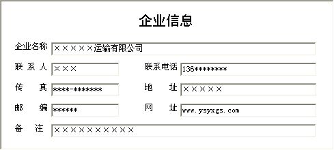 整车货运管理系统_界面