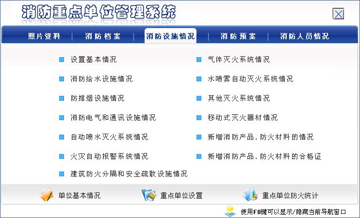 《消防安全重点单位管理系统》操作导航