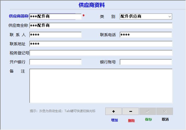 �����������ӹ���ϵͳ_��Ӧ��������Ϣά������