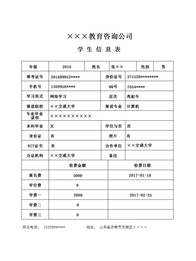 《学历教育报名财务管理系统》报表打印格式