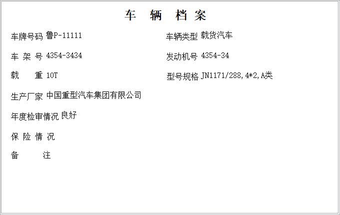 《货运管理系统》信息窗口