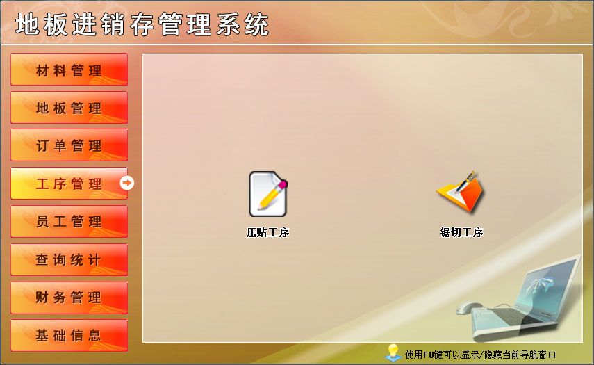《地板进销存管理系统》操作导航