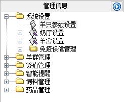 奶羊场管理系统_界面