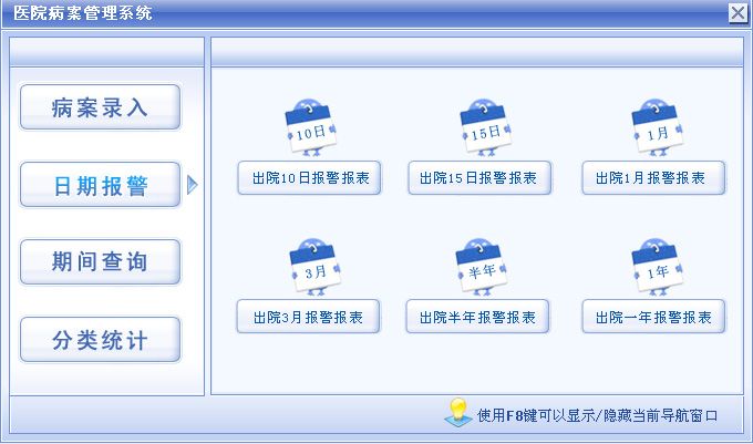 《医院病案管理系统》操作导航