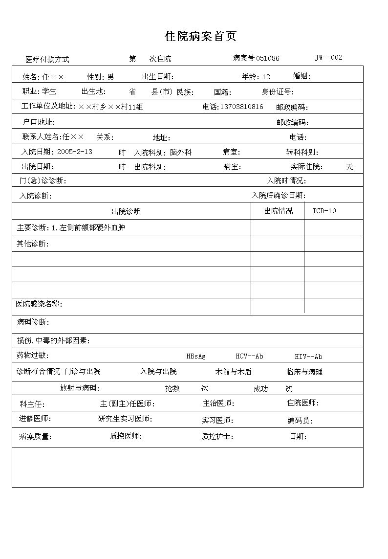 《医院病案管理系统》报表打印格式