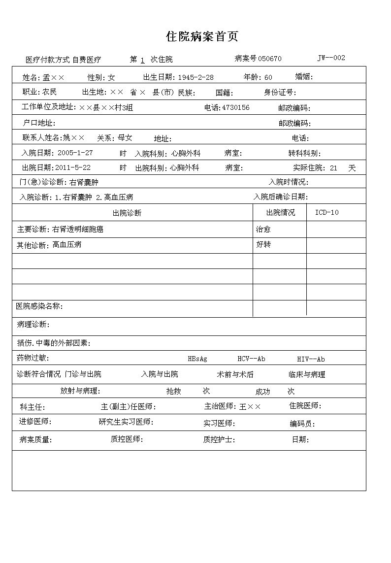 《医院病案管理系统》报表打印格式
