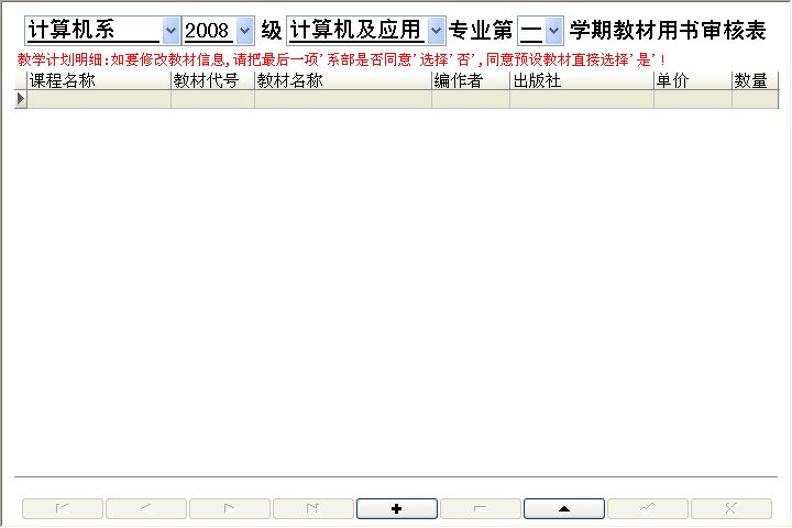 《高校教材管理系统》信息窗口