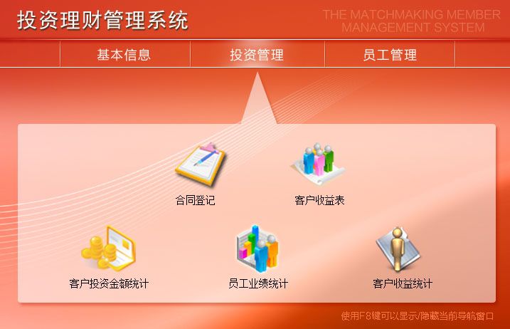 《投资理财管理系统》操作导航