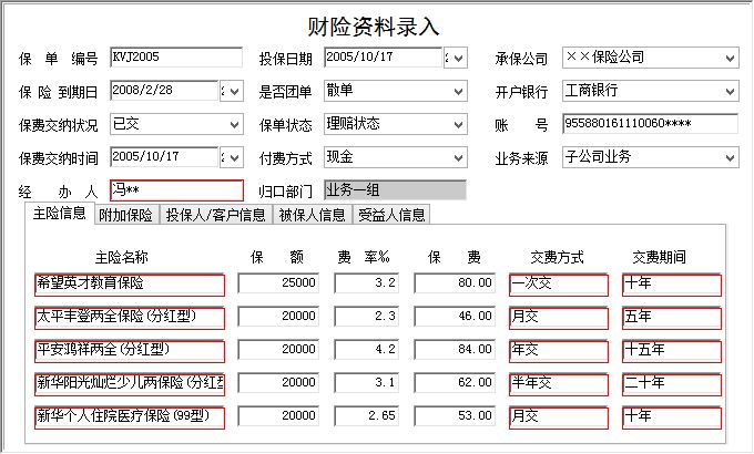 《保险代理管理系统--计划书版》信息窗口