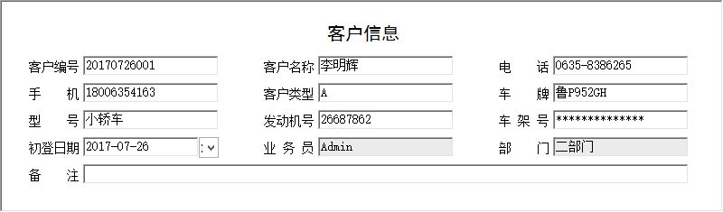 《保险客户咨询管理系统》信息窗口