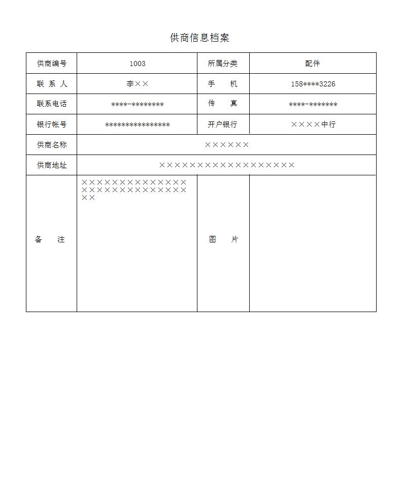 《工程设备租赁综合管理系统》报表打印格式