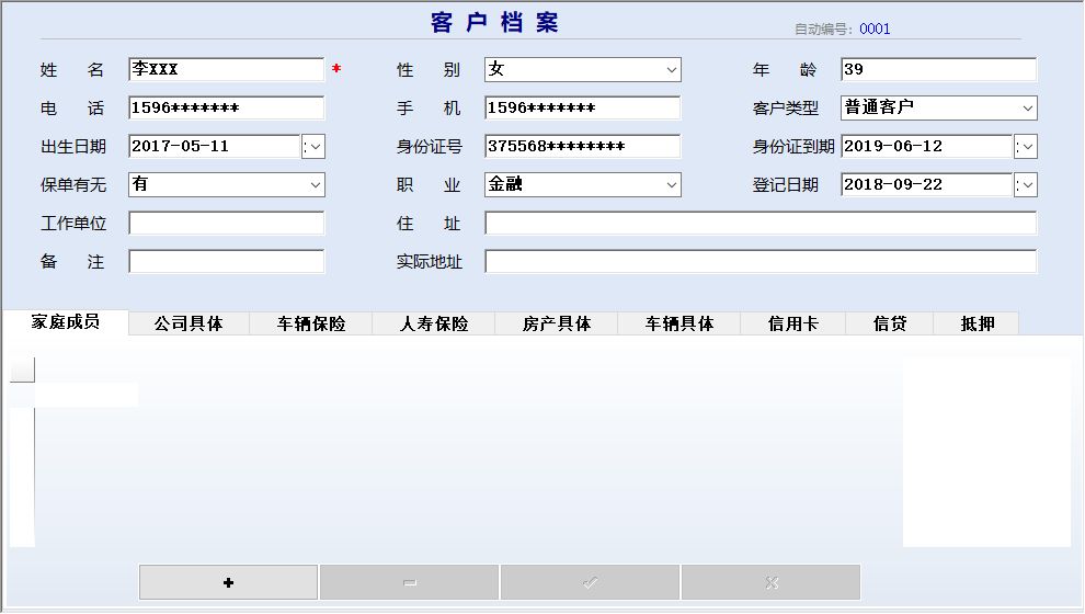 《保险金融贷款综合管理系统》信息窗口