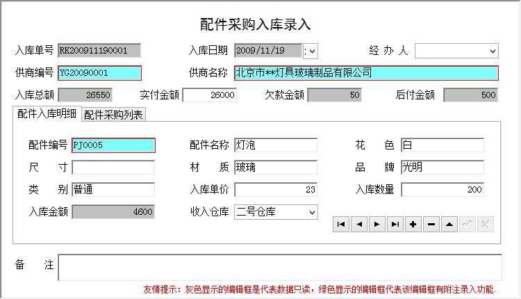 《灯具进销存管理系统--生产管理版》信息窗口