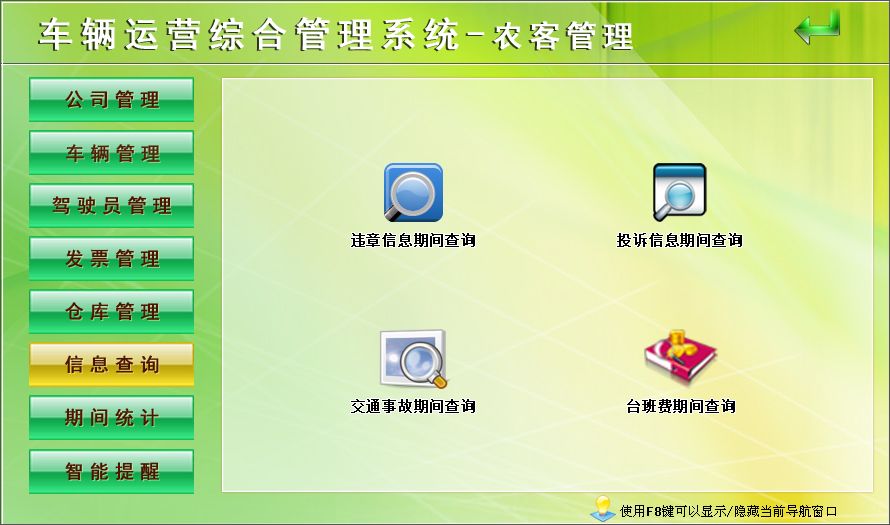《车辆运营综合管理系统》操作导航