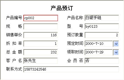《珠宝首饰销售管理系统》信息窗口