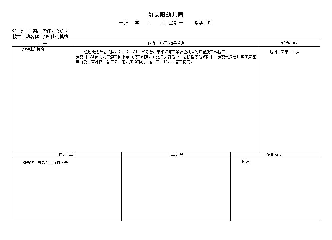 《幼儿园教师备课管理系统》报表打印格式