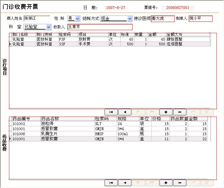 《中小型医院管理系统》信息窗口