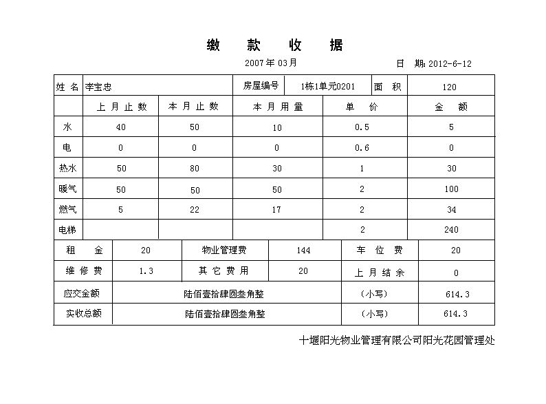 《写字楼物业收费管理系统》报表打印格式