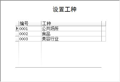 职业健康检查管理系统_界面