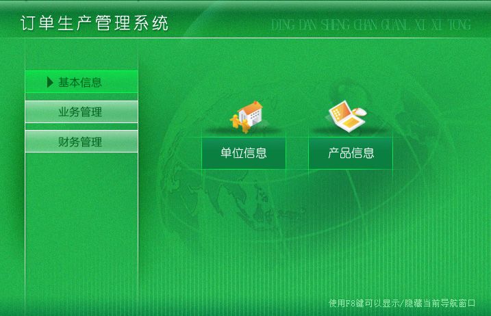 《订单生产管理系统》操作导航