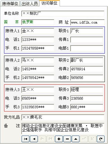 外事接待与出访管理系统_出访情况信息维护窗口_访问单位