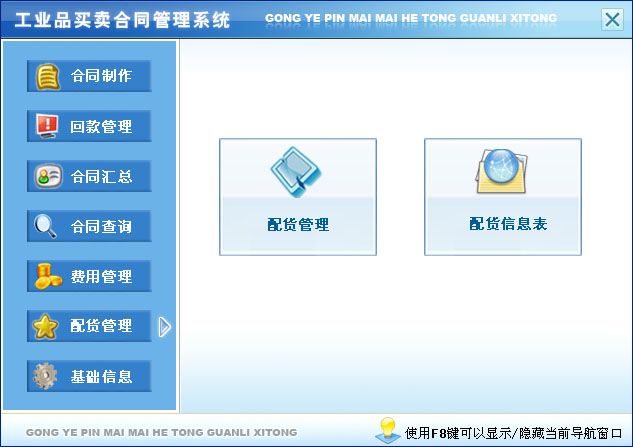 《工业品买卖合同管理系统》操作导航
