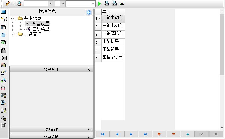 违规车辆停车收费管理系统_界面