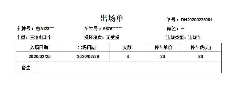 Υ�泵��ͣ���շѹ���ϵͳ_�����ǼǱ���_��������