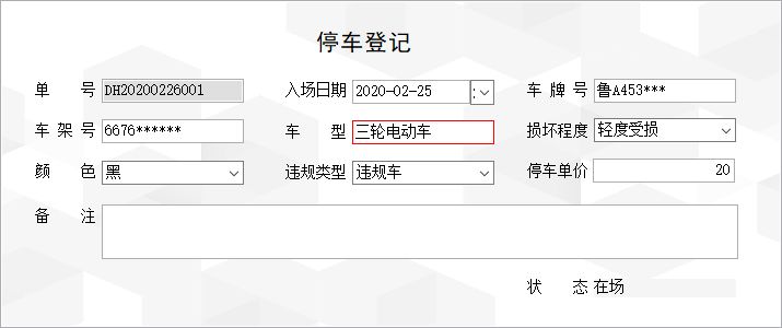 Υ�泵��ͣ���շѹ���ϵͳ_ͣ���Ǽ���Ϣά������