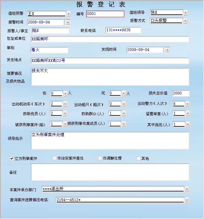 【报案笔录范文】